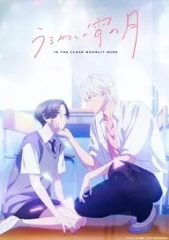 In the Clear Moonlit Dusk Episode 4 English Subbed